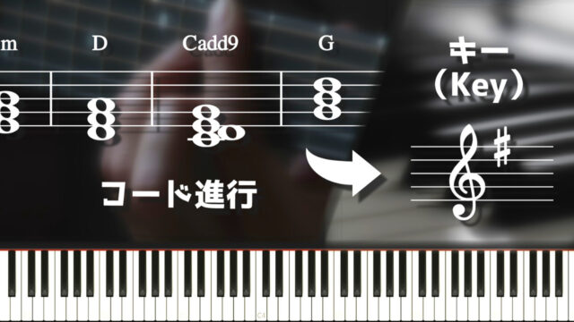 コード進行から楽曲のキー Key を判別する方法 初心者でも簡単 Datt Music